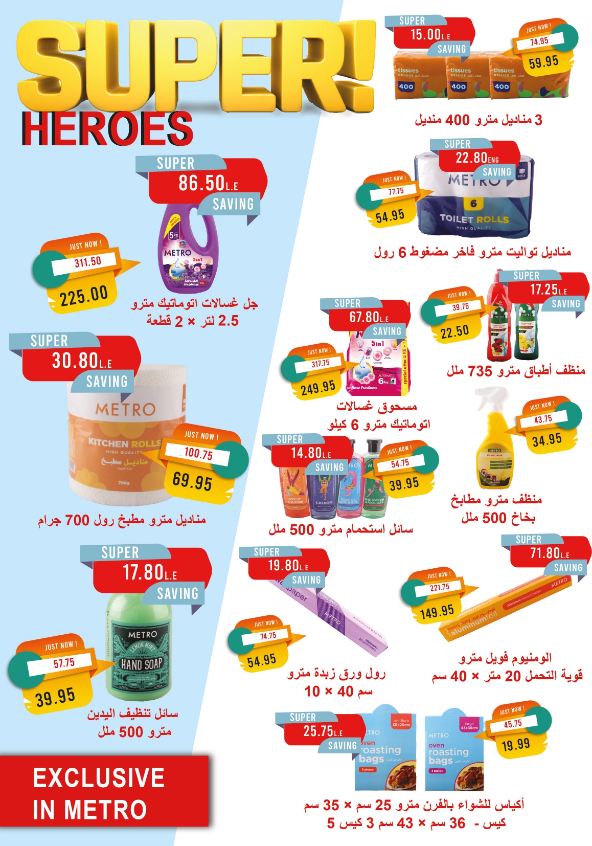 metro offers from 16feb to 28feb 2025 عروض مترو من 16 فبراير حتى 28 فبراير 2025 صفحة رقم 28